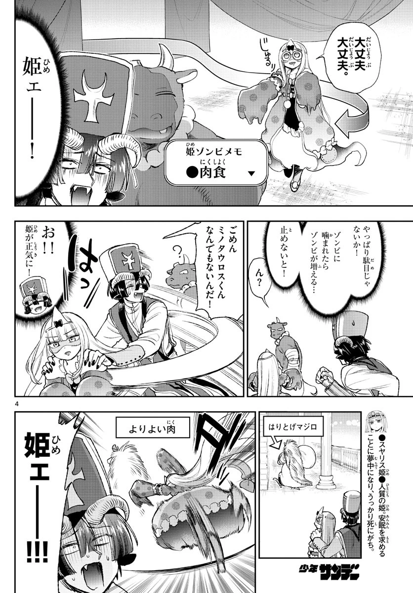 魔王城でおやすみ 第214話 - 4