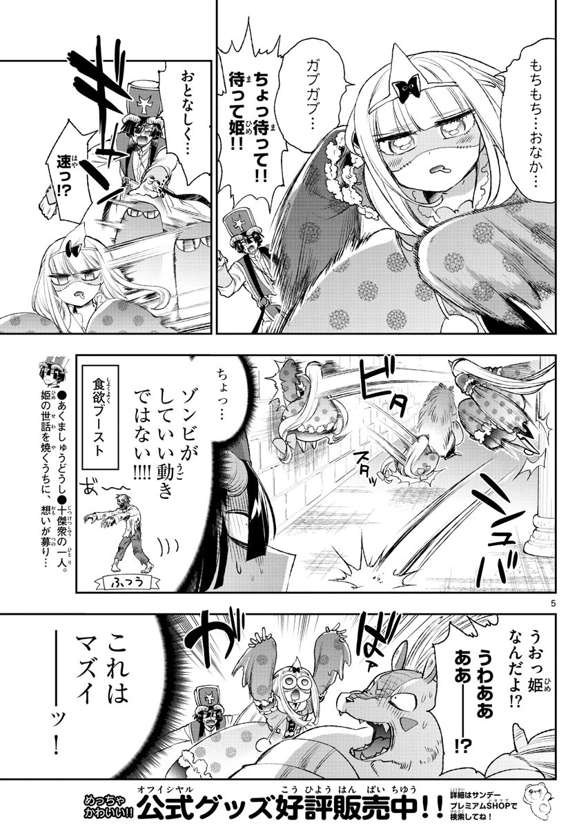魔王城でおやすみ 第214話 - 5