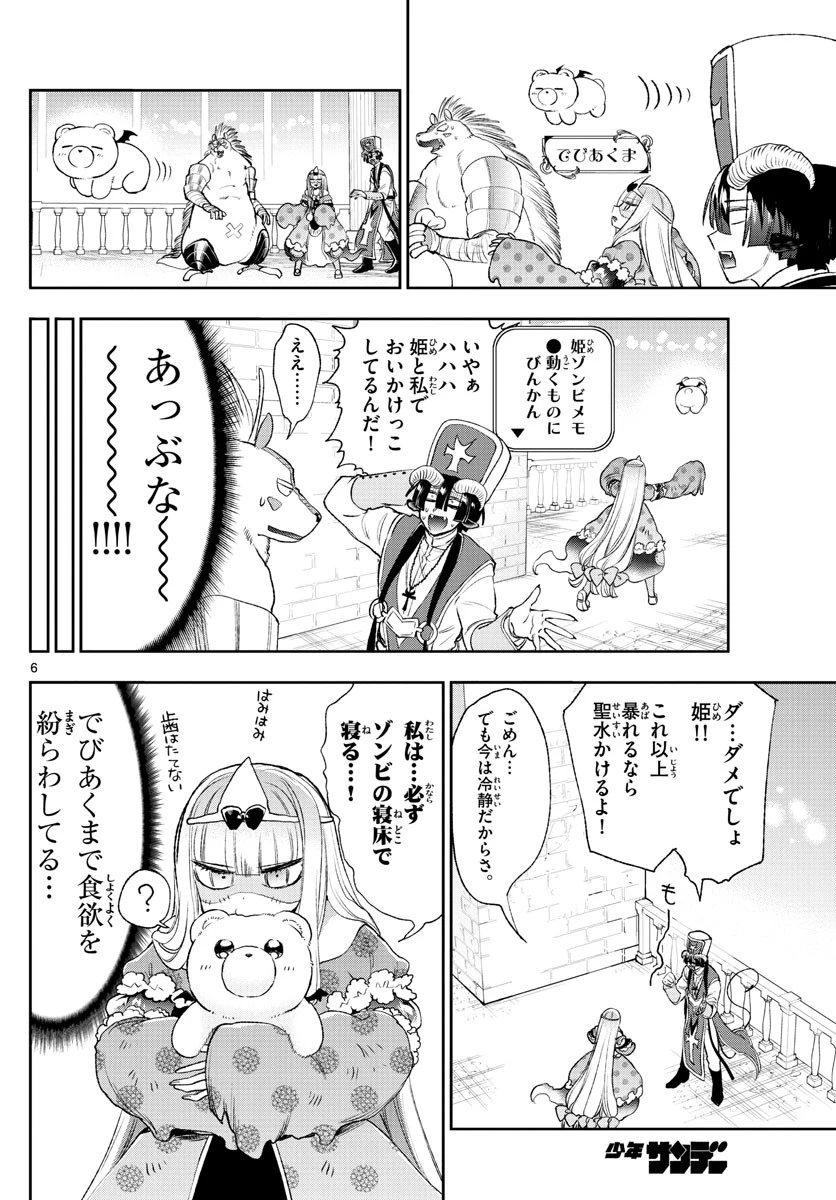 魔王城でおやすみ 第214話 - 6