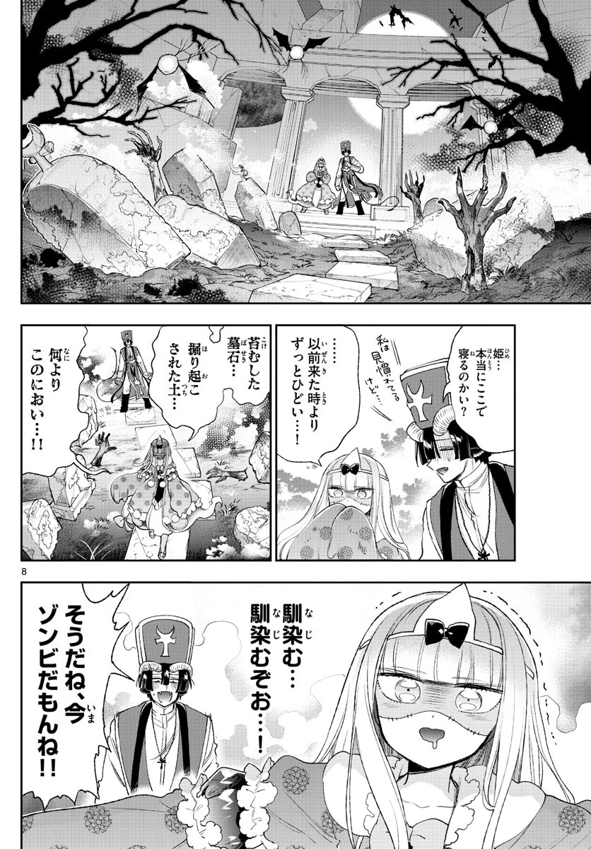 魔王城でおやすみ 第214話 - 8