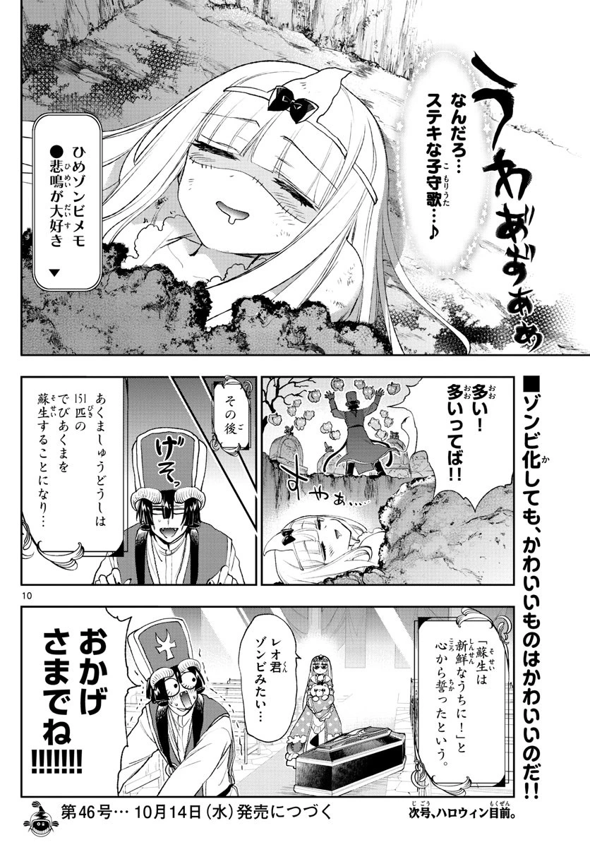魔王城でおやすみ 第214話 - 10