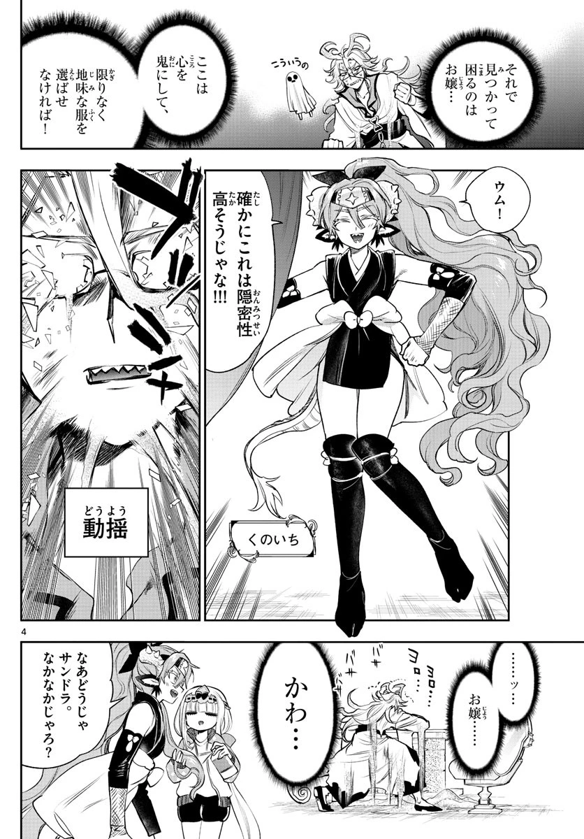魔王城でおやすみ 第215話 - 4