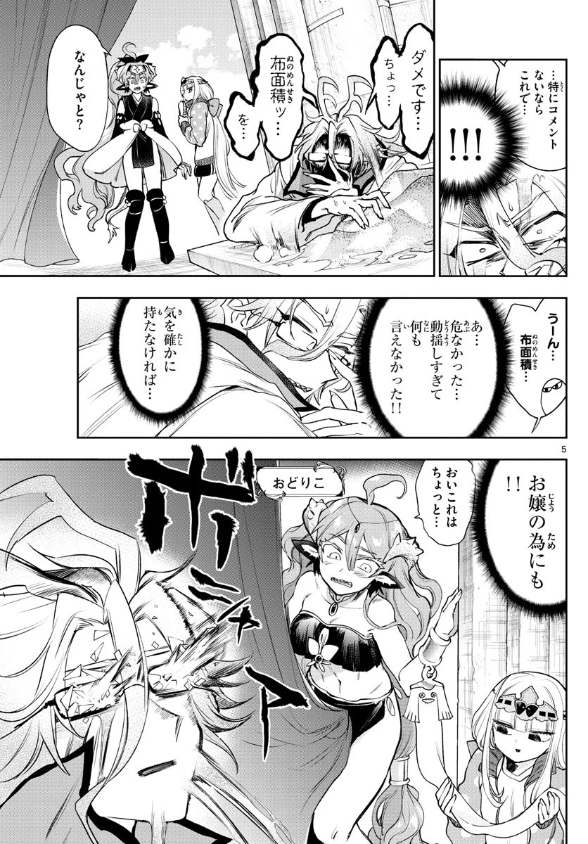 魔王城でおやすみ 第215話 - 5