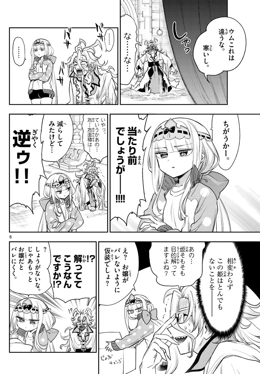 魔王城でおやすみ 第215話 - 6