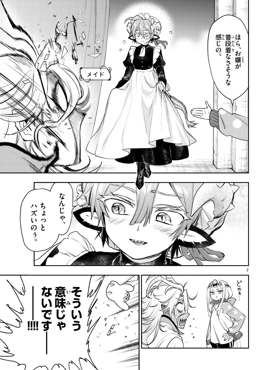 魔王城でおやすみ 第215話 - 7