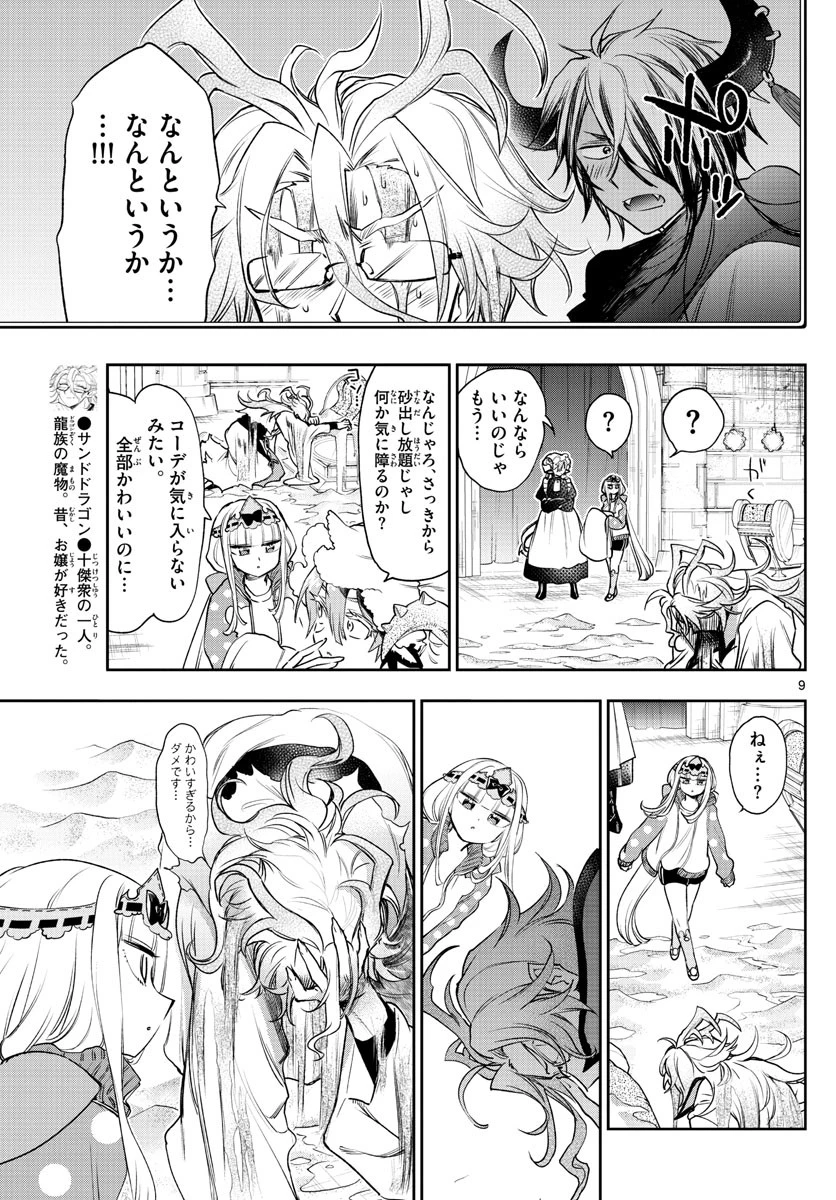 魔王城でおやすみ 第215話 - 9