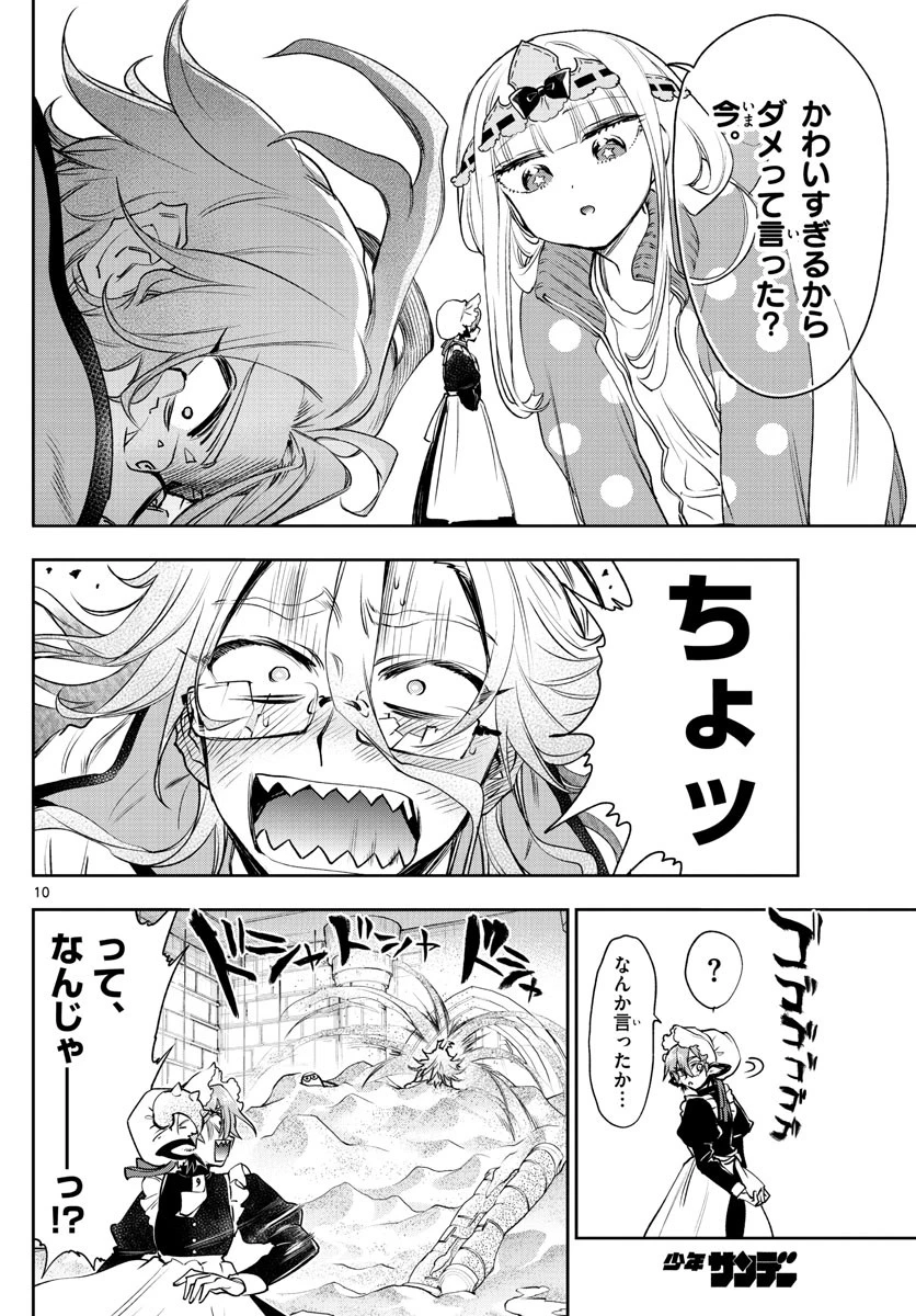 魔王城でおやすみ 第215話 - 10