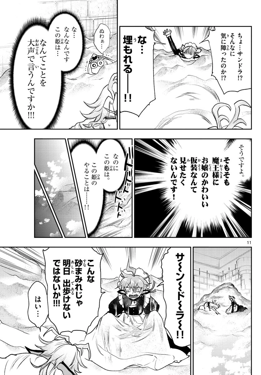 魔王城でおやすみ 第215話 - 11
