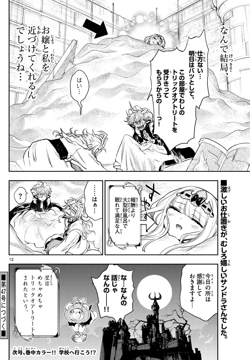 魔王城でおやすみ 第215話 - 12
