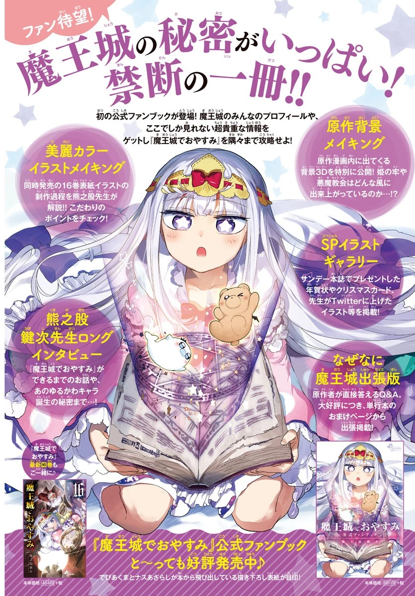 魔王城でおやすみ 第216話 - 2