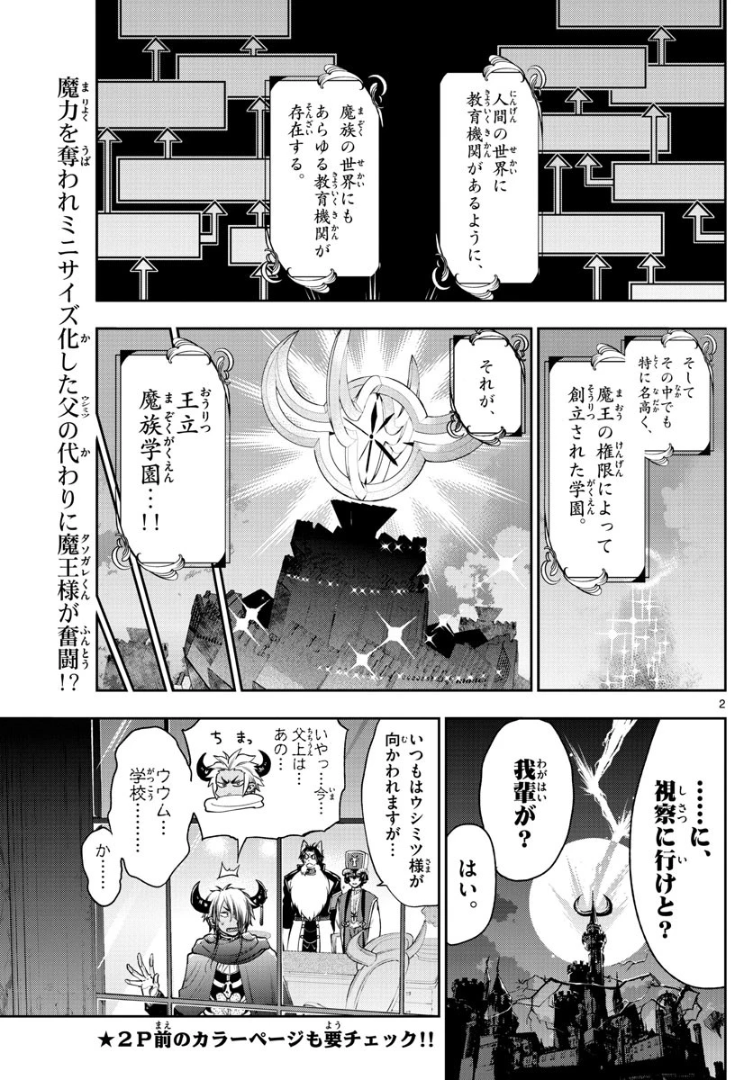 魔王城でおやすみ 第216話 - 3
