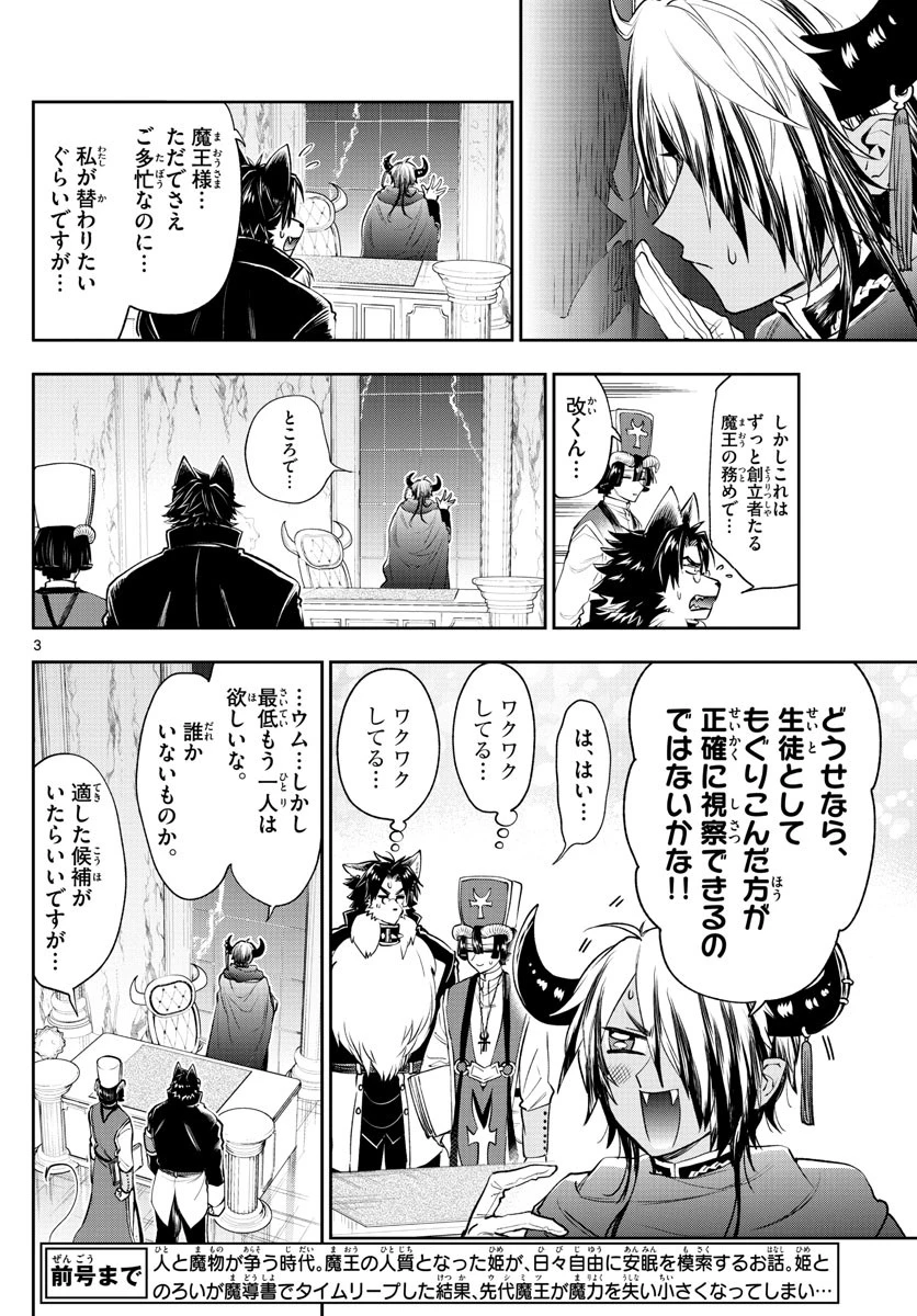 魔王城でおやすみ 第216話 - 4