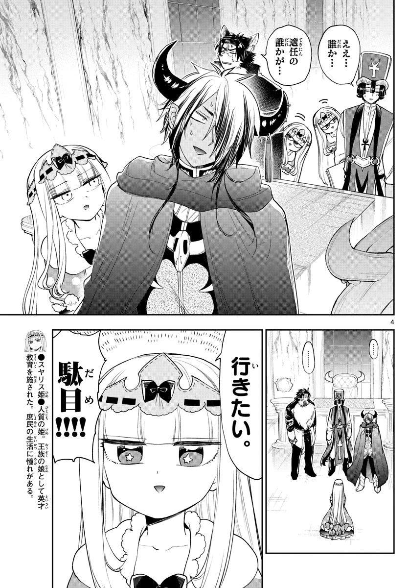魔王城でおやすみ 第216話 - 5