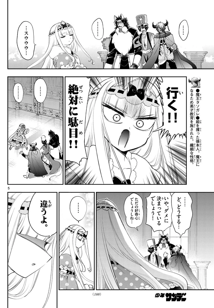 魔王城でおやすみ 第216話 - 6