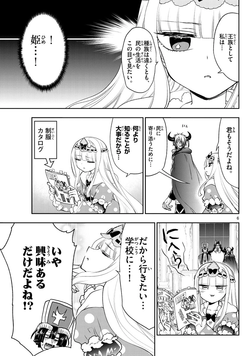 魔王城でおやすみ 第216話 - 7