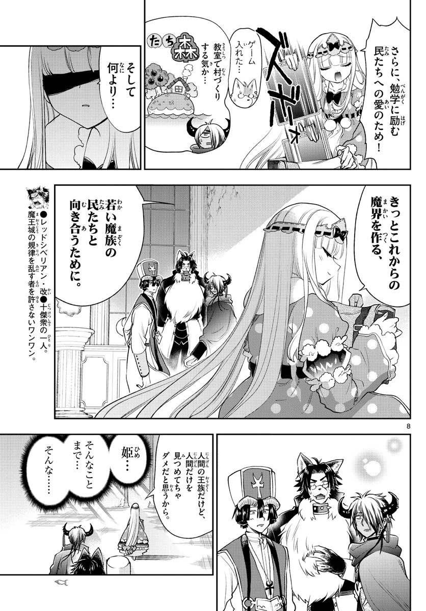 魔王城でおやすみ 第216話 - 9