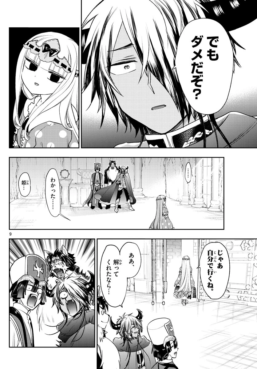 魔王城でおやすみ 第216話 - 10