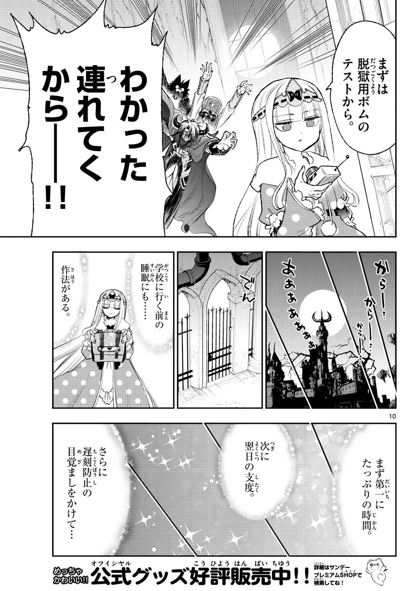 魔王城でおやすみ 第216話 - 11
