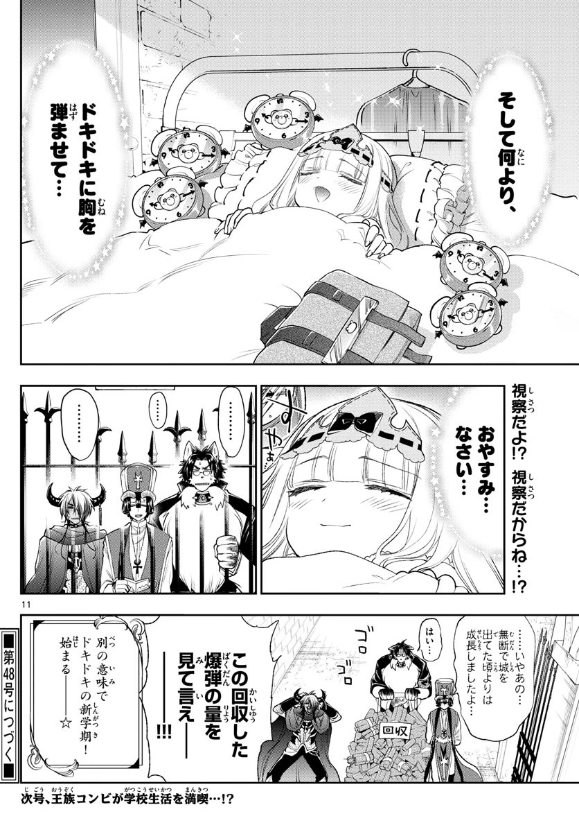 魔王城でおやすみ 第216話 - 12