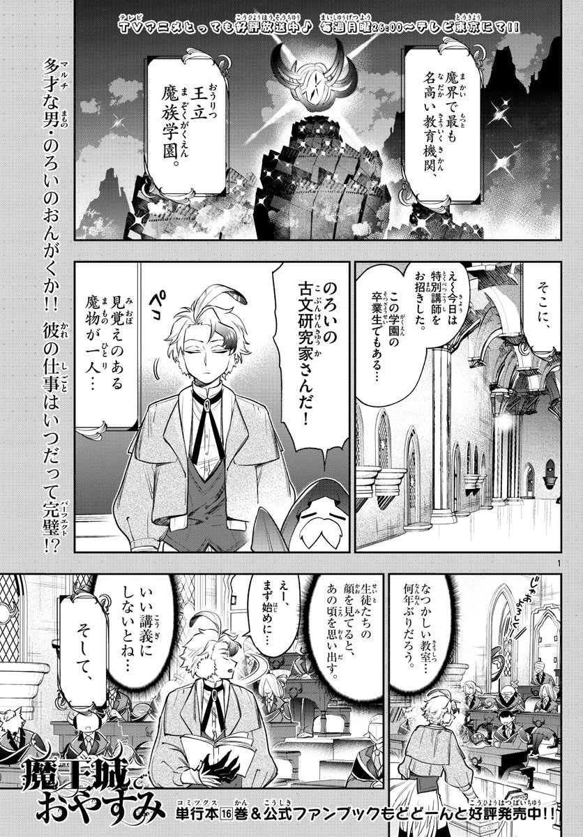 魔王城でおやすみ 第217話 - 1