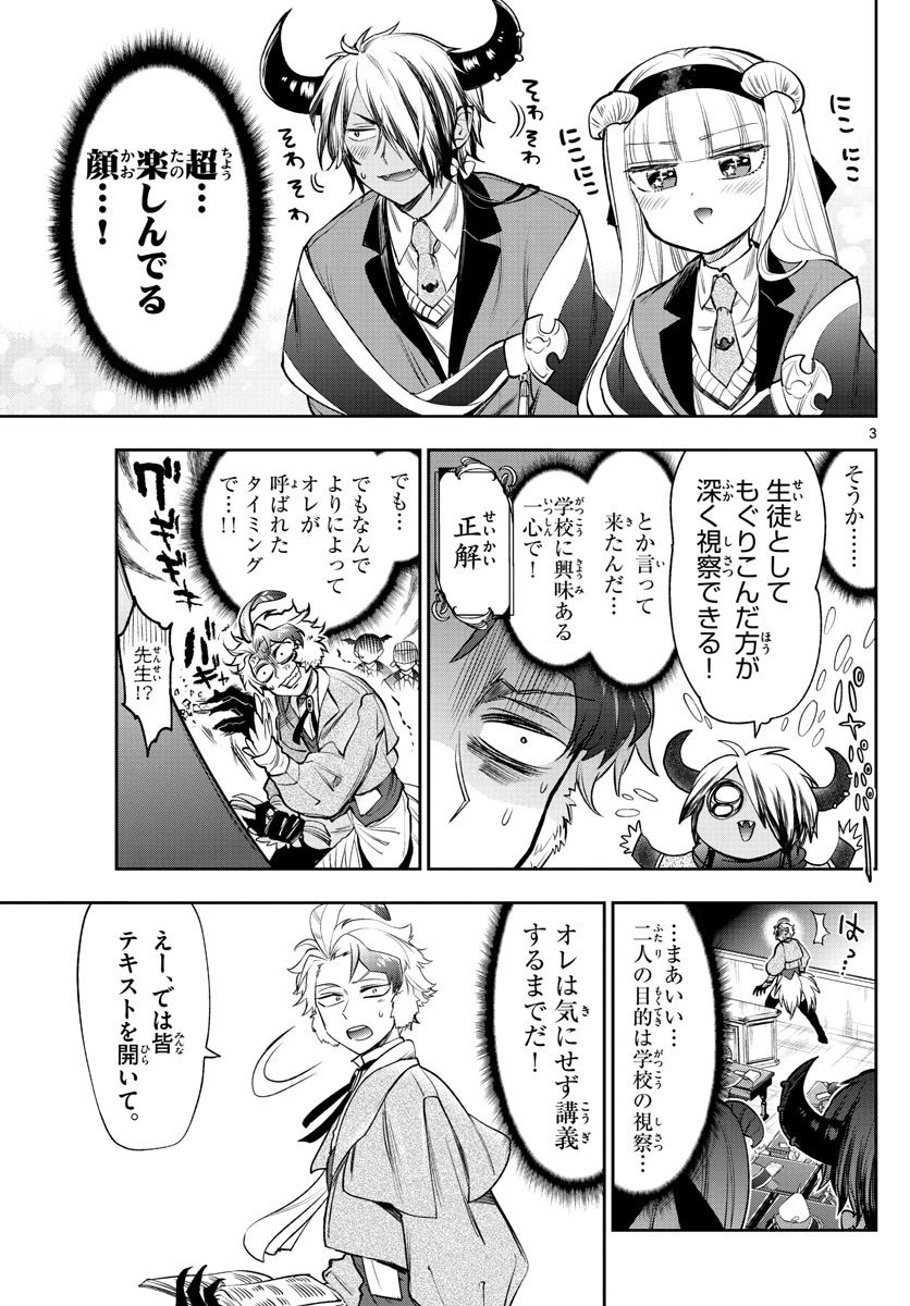 魔王城でおやすみ 第217話 - 3