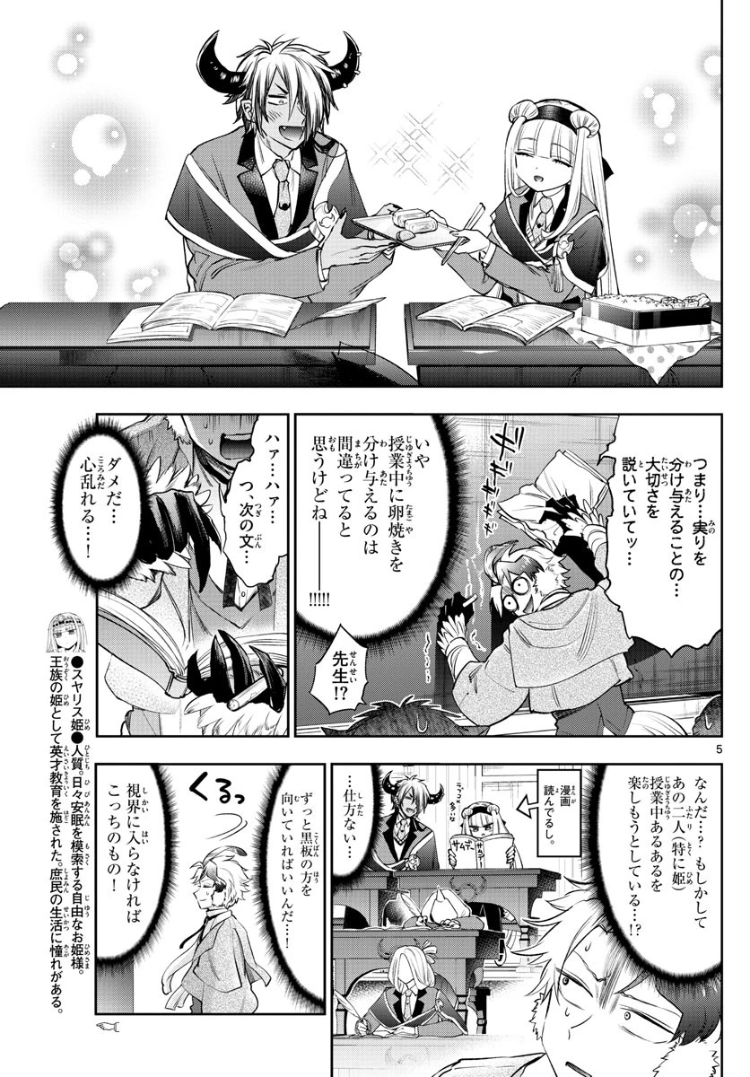 魔王城でおやすみ 第217話 - 5