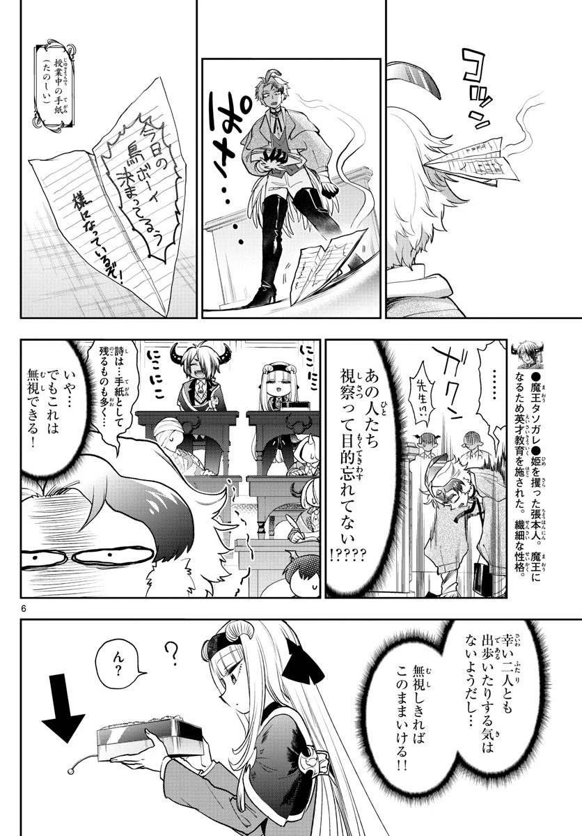 魔王城でおやすみ 第217話 - 6