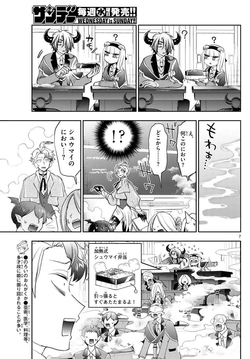 魔王城でおやすみ 第217話 - 7