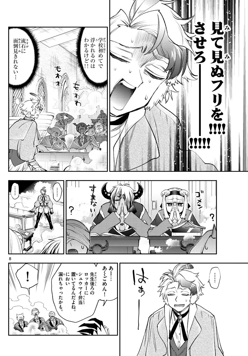 魔王城でおやすみ 第217話 - 8