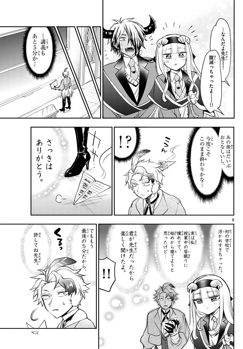 魔王城でおやすみ 第217話 - 9
