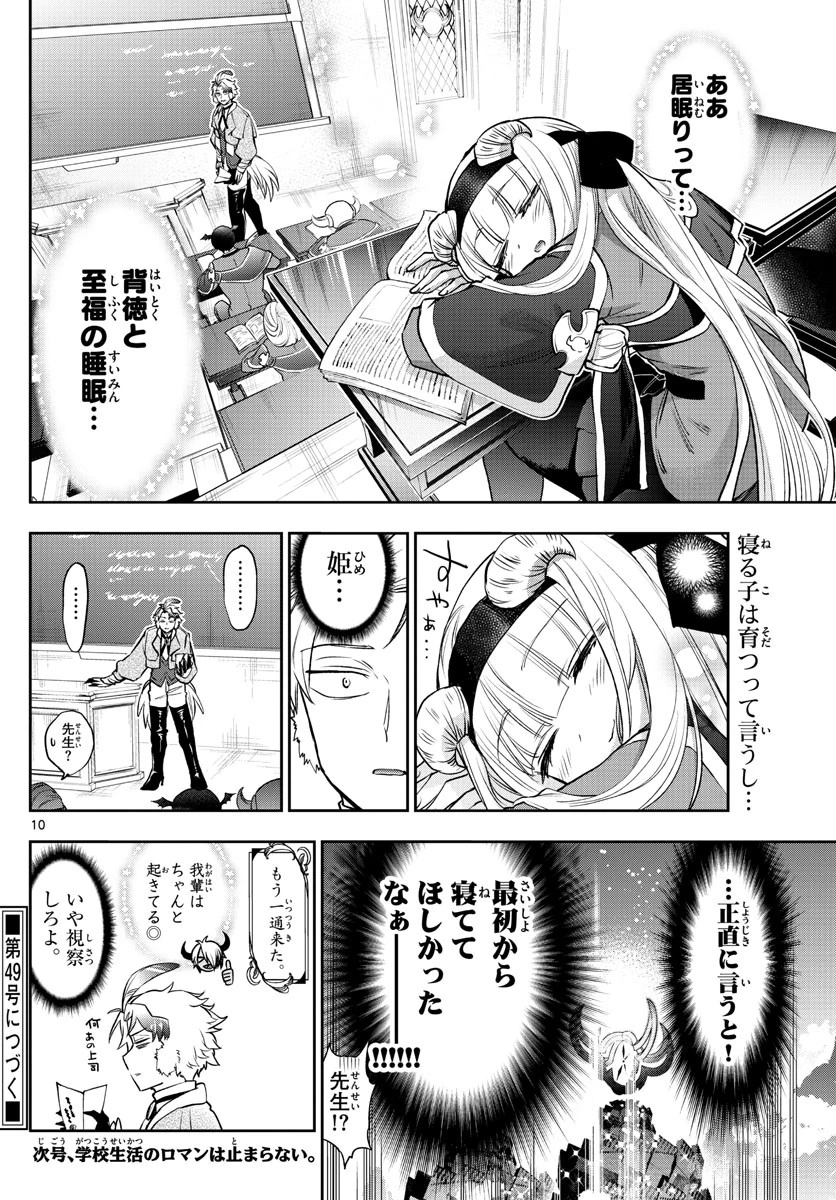魔王城でおやすみ 第217話 - 10