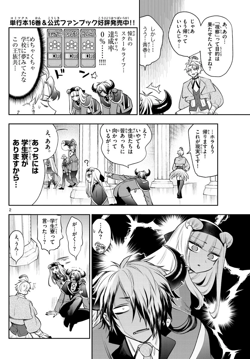 魔王城でおやすみ 第218話 - 2
