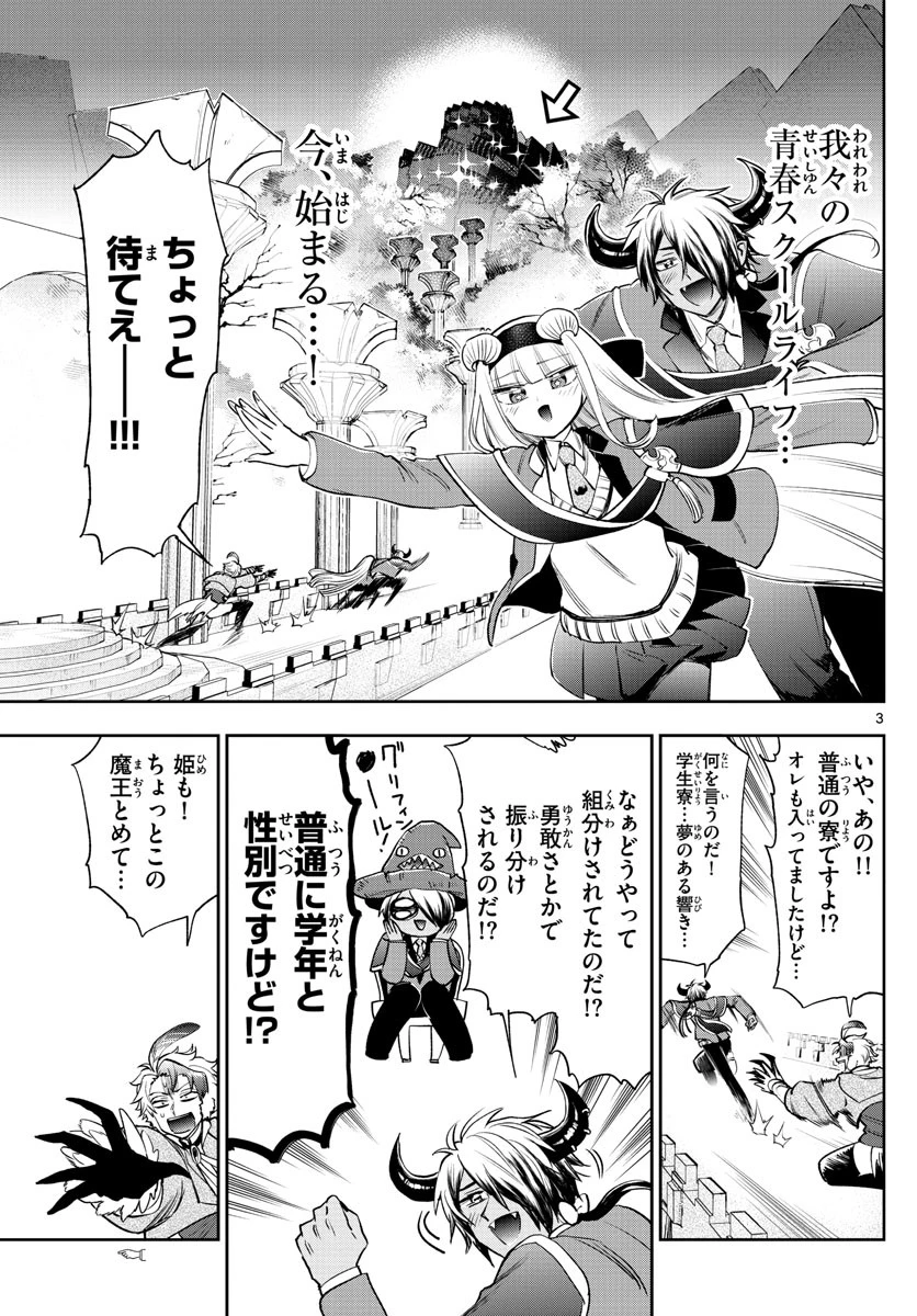 魔王城でおやすみ 第218話 - 3