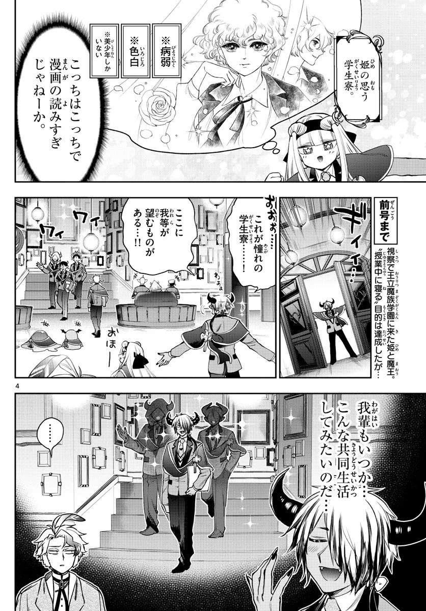 魔王城でおやすみ 第218話 - 4
