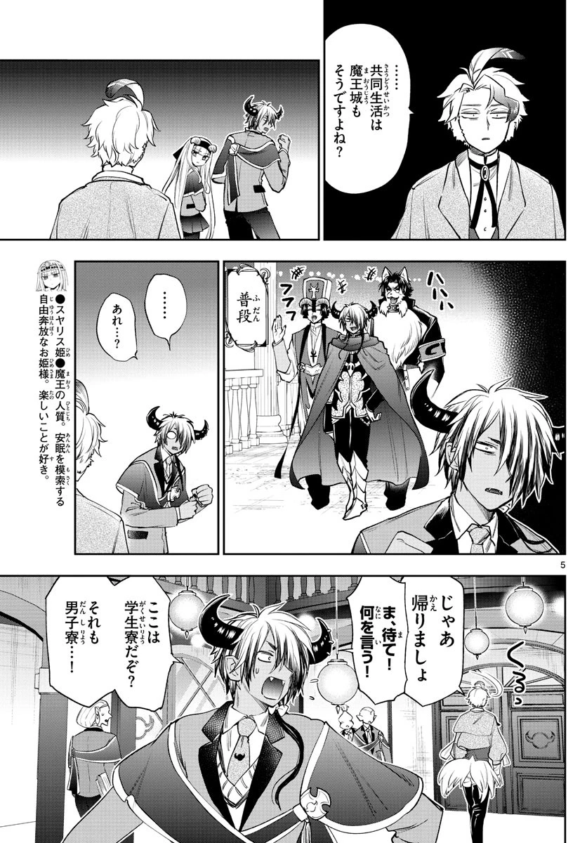魔王城でおやすみ 第218話 - 5