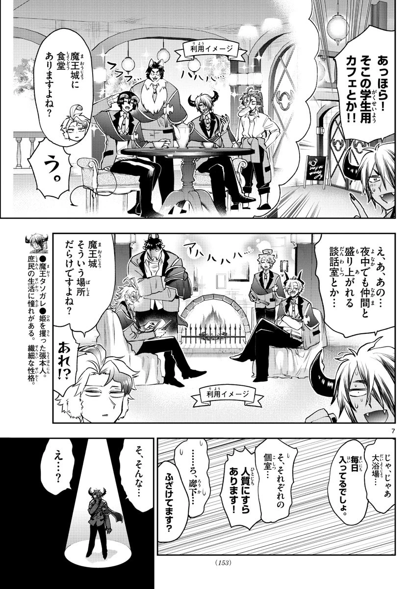 魔王城でおやすみ 第218話 - 7