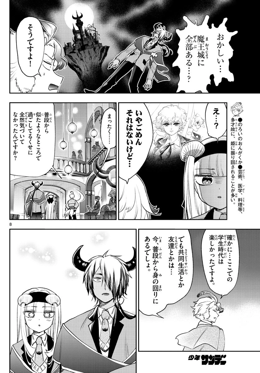 魔王城でおやすみ 第218話 - 8