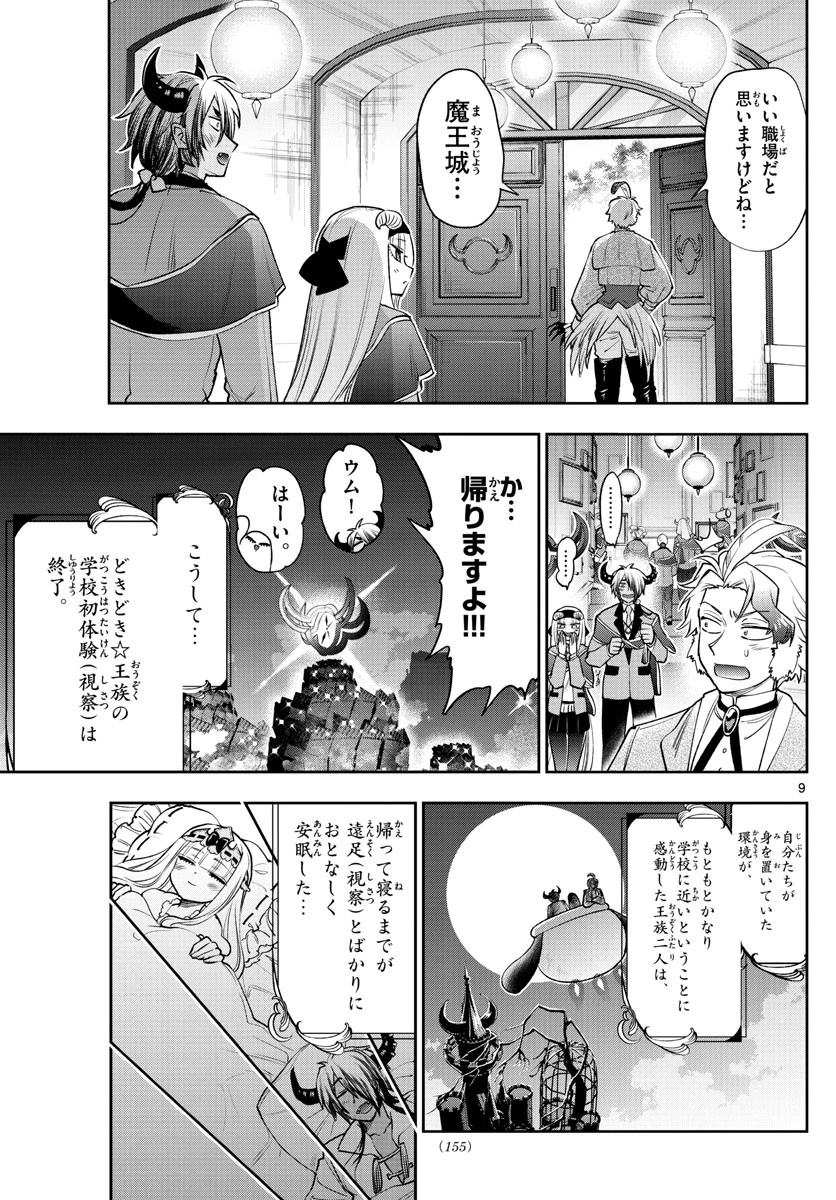 魔王城でおやすみ 第218話 - 9