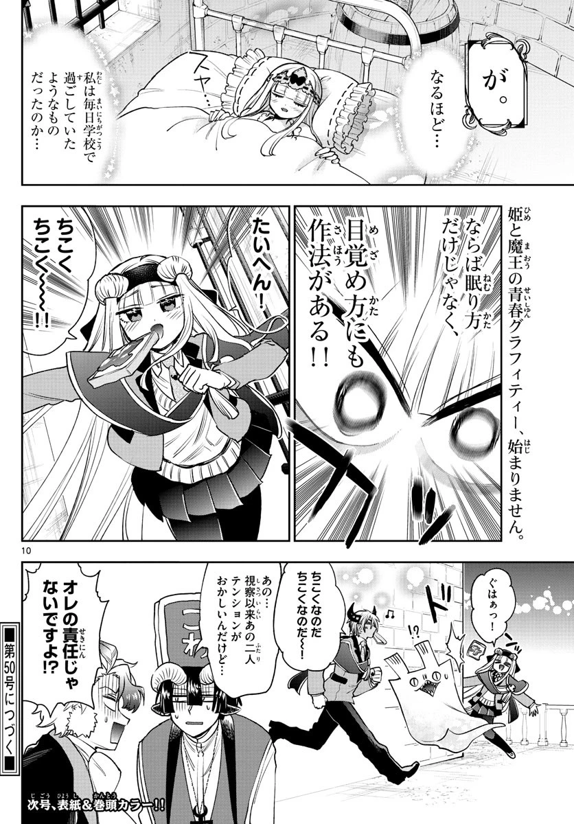 魔王城でおやすみ 第218話 - 10