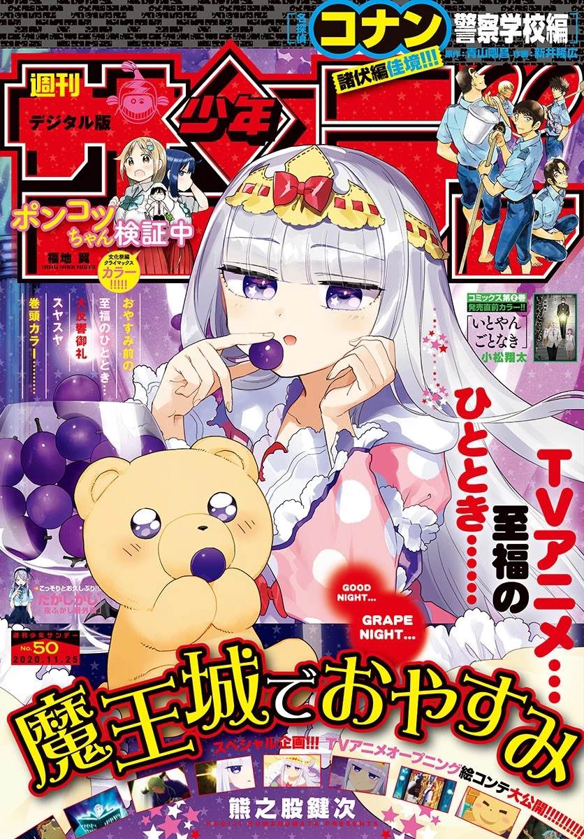 魔王城でおやすみ 第219話 - 1