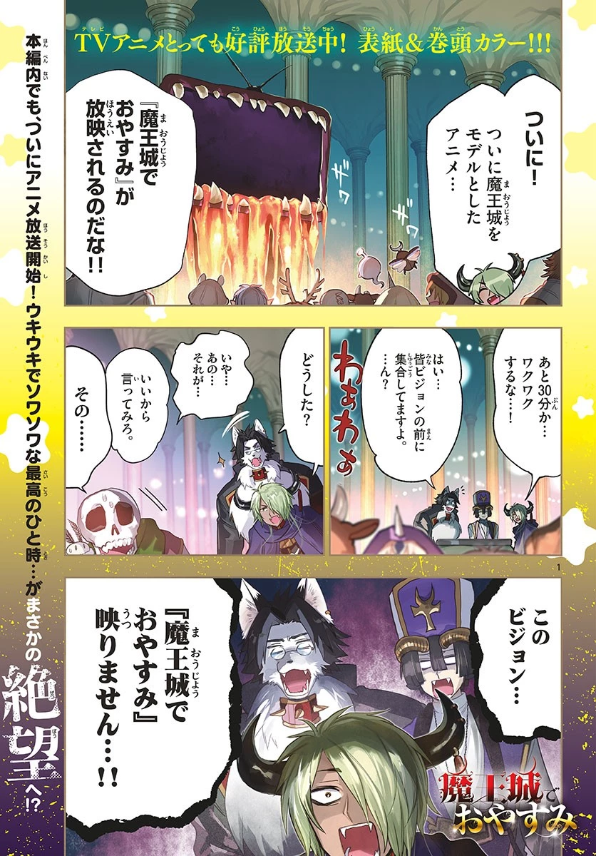 魔王城でおやすみ 第219話 - 2