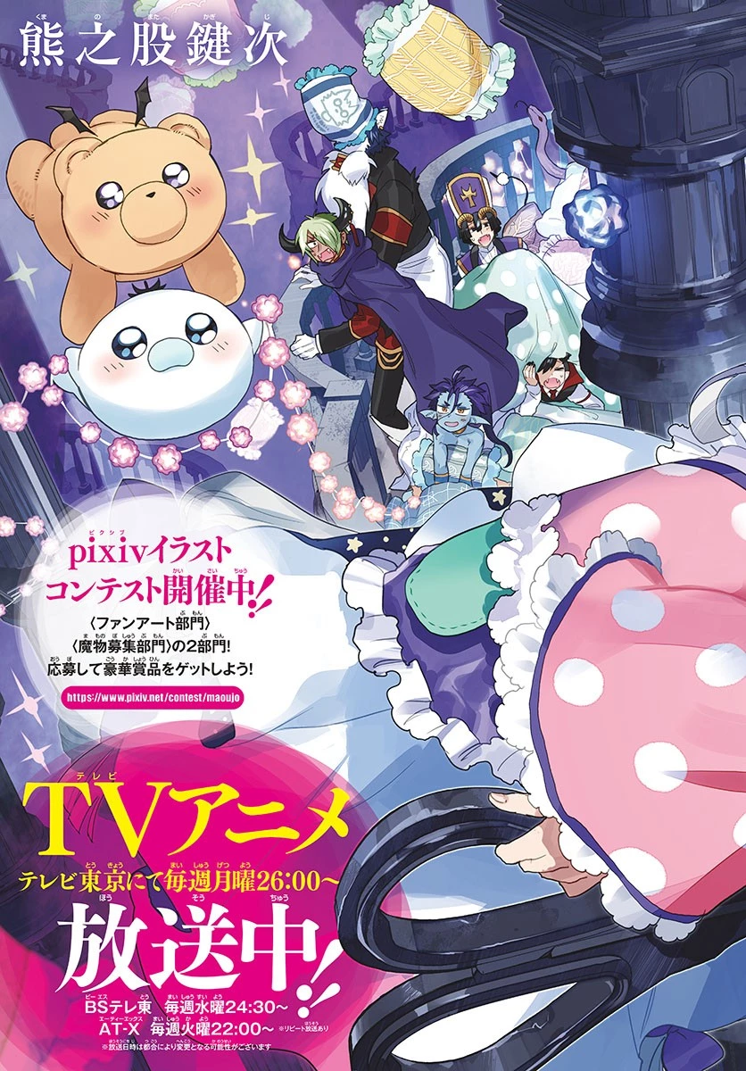 魔王城でおやすみ 第219話 - 4