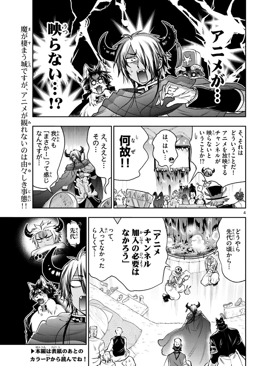 魔王城でおやすみ 第219話 - 5