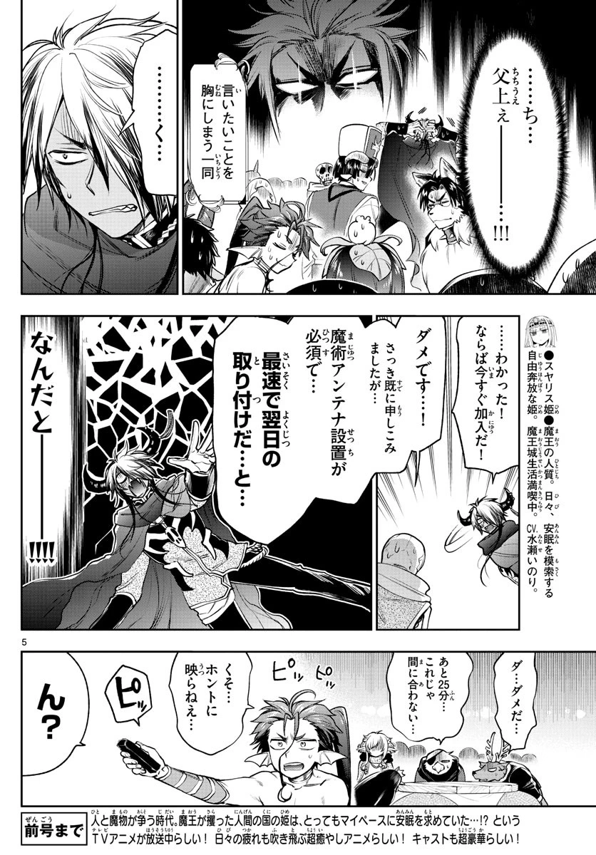 魔王城でおやすみ 第219話 - 6