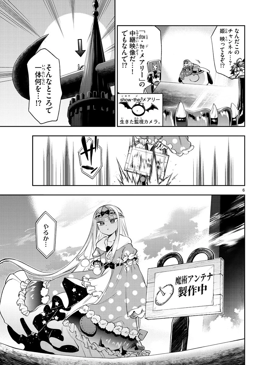 魔王城でおやすみ 第219話 - 7