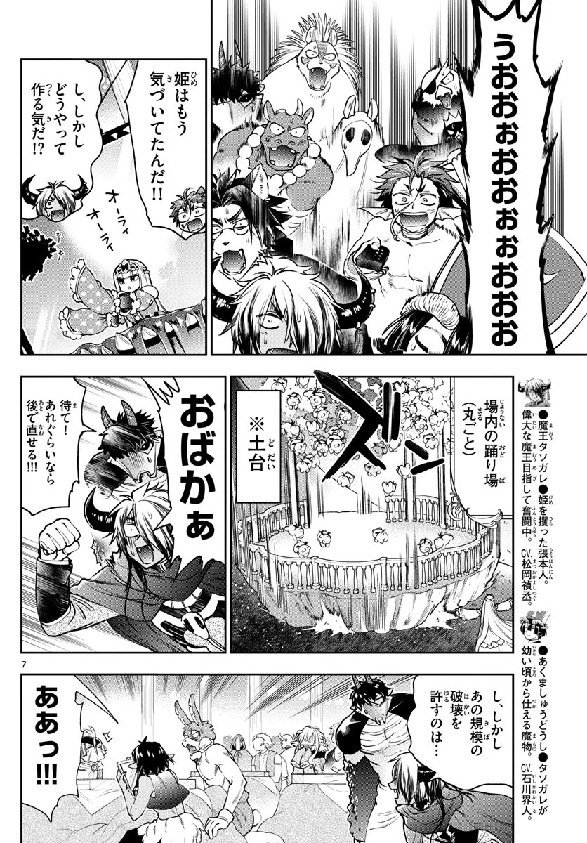 魔王城でおやすみ 第219話 - 8