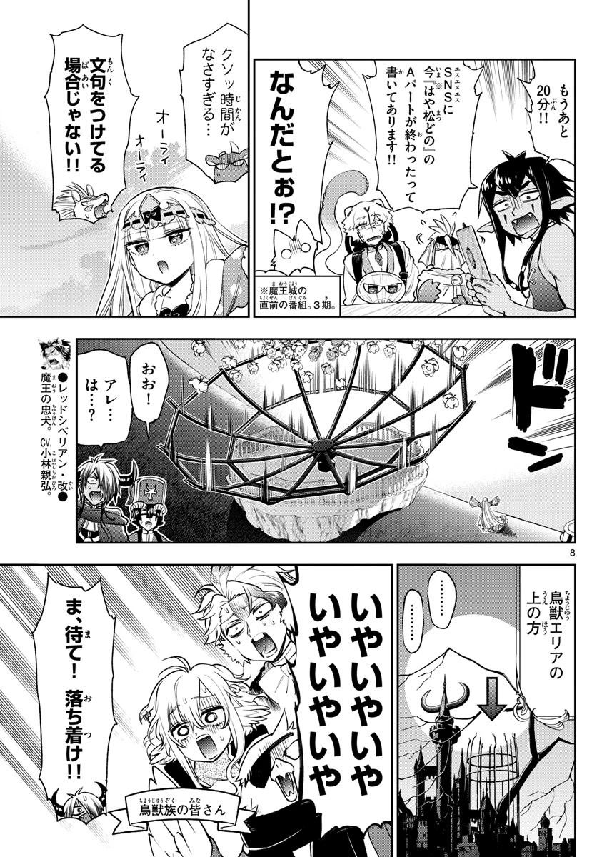 魔王城でおやすみ 第219話 - 9