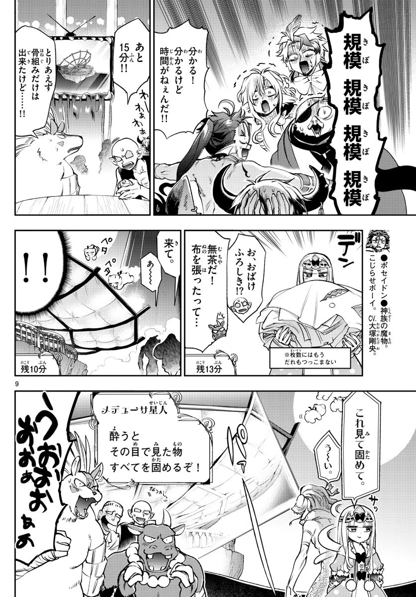 魔王城でおやすみ 第219話 - 10