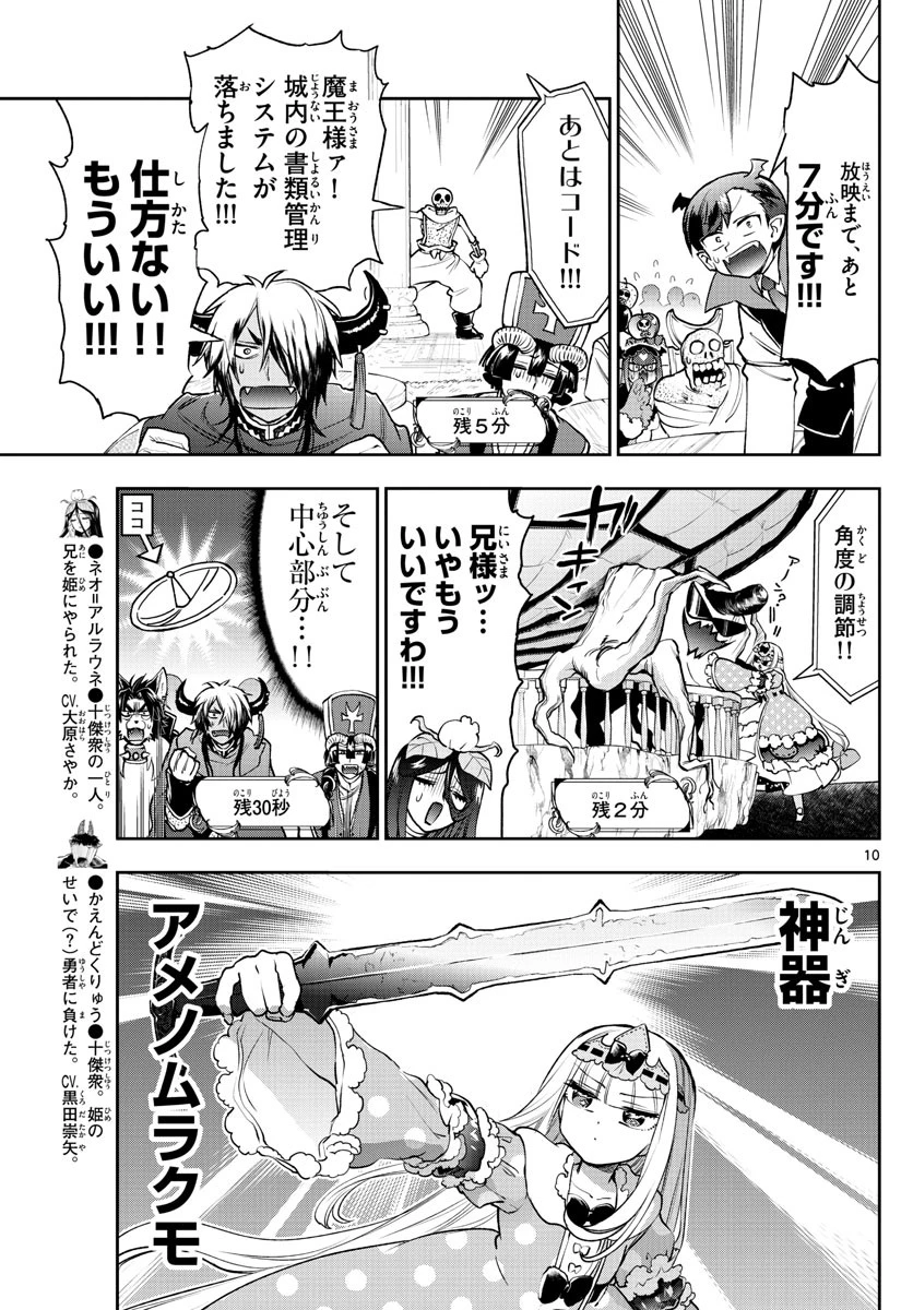 魔王城でおやすみ 第219話 - 11