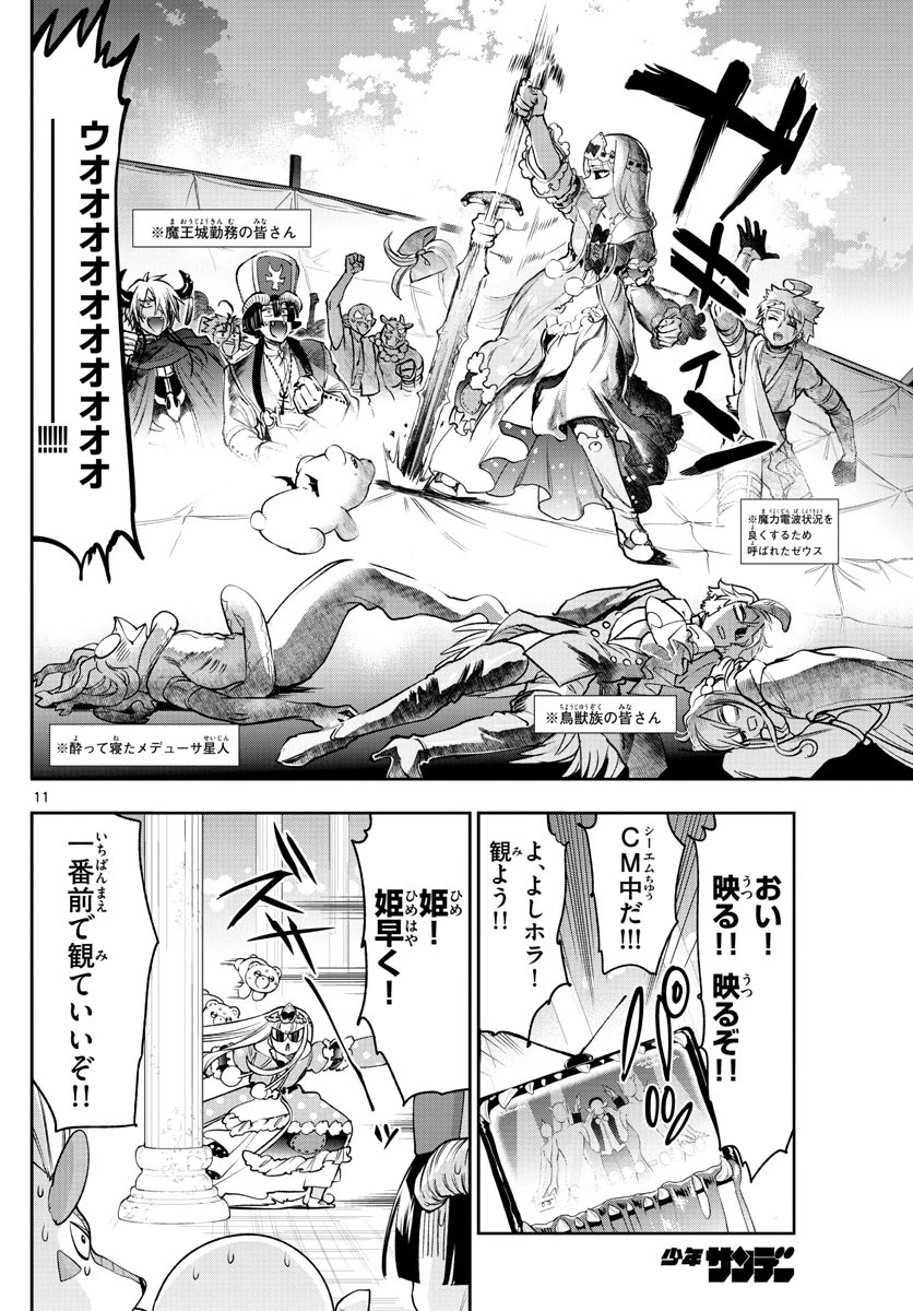 魔王城でおやすみ 第219話 - 12